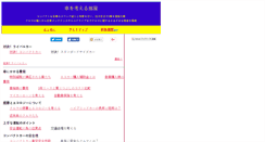 Desktop Screenshot of kurumafc.com